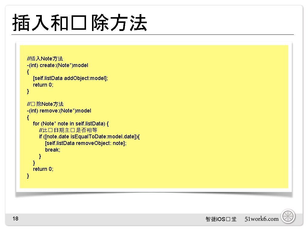 插入和� 除方法 //插入Note方法 -(int) create: (Note*)model { [self. list. Data add. Object: model]; return