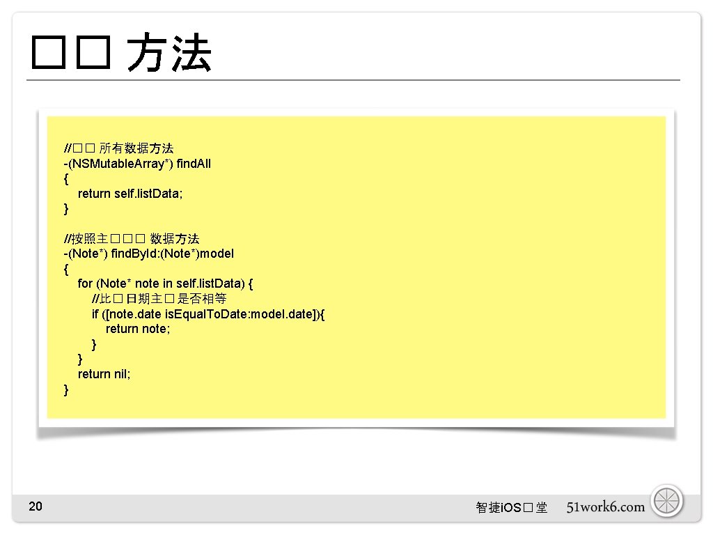 �� 方法 //�� 所有数据方法 -(NSMutable. Array*) find. All { return self. list. Data; }