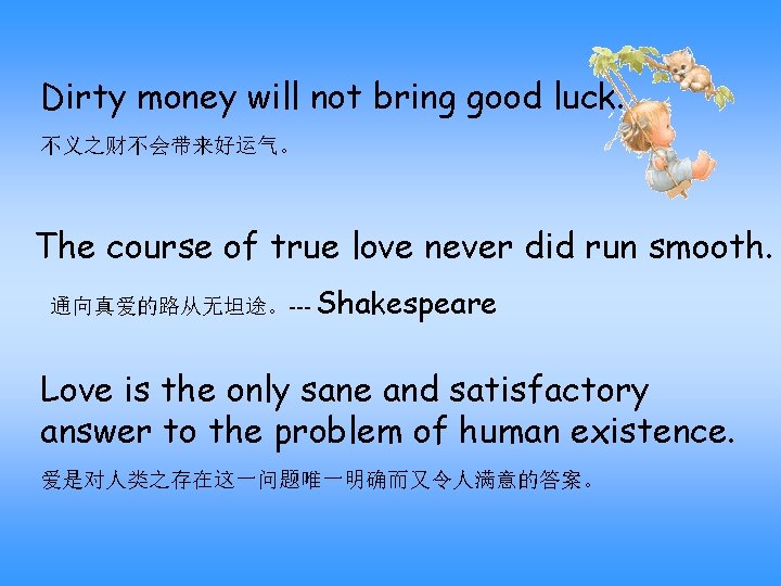 Dirty money will not bring good luck. 不义之财不会带来好运气。 The course of true love never