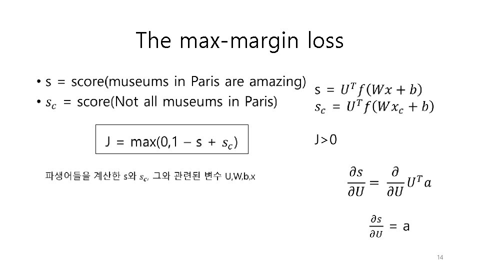 The max-margin loss • 14 