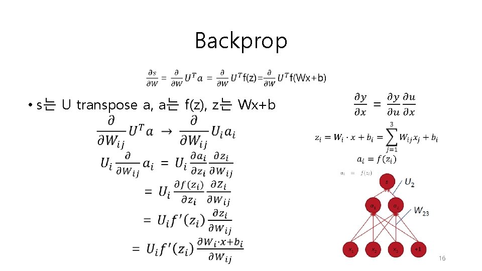Backprop • s는 U transpose a, a는 f(z), z는 Wx+b 16 