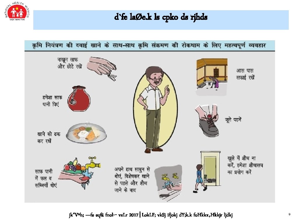 d`fe laØe. k ls cpko ds rjhds jk"Vªh; —fe eqfä fnol-- vx. Lr 2017|Lok.