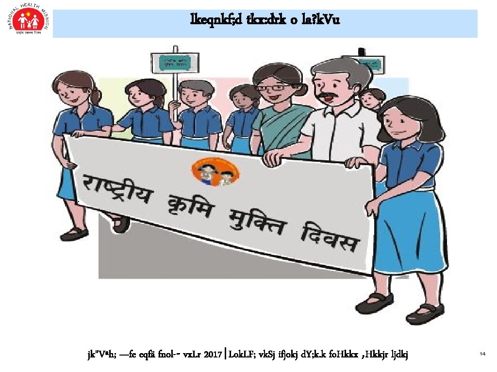 lkeqnkf; d tkx: drk o la? k. Vu jk"Vªh; —fe eqfä fnol-- vx. Lr