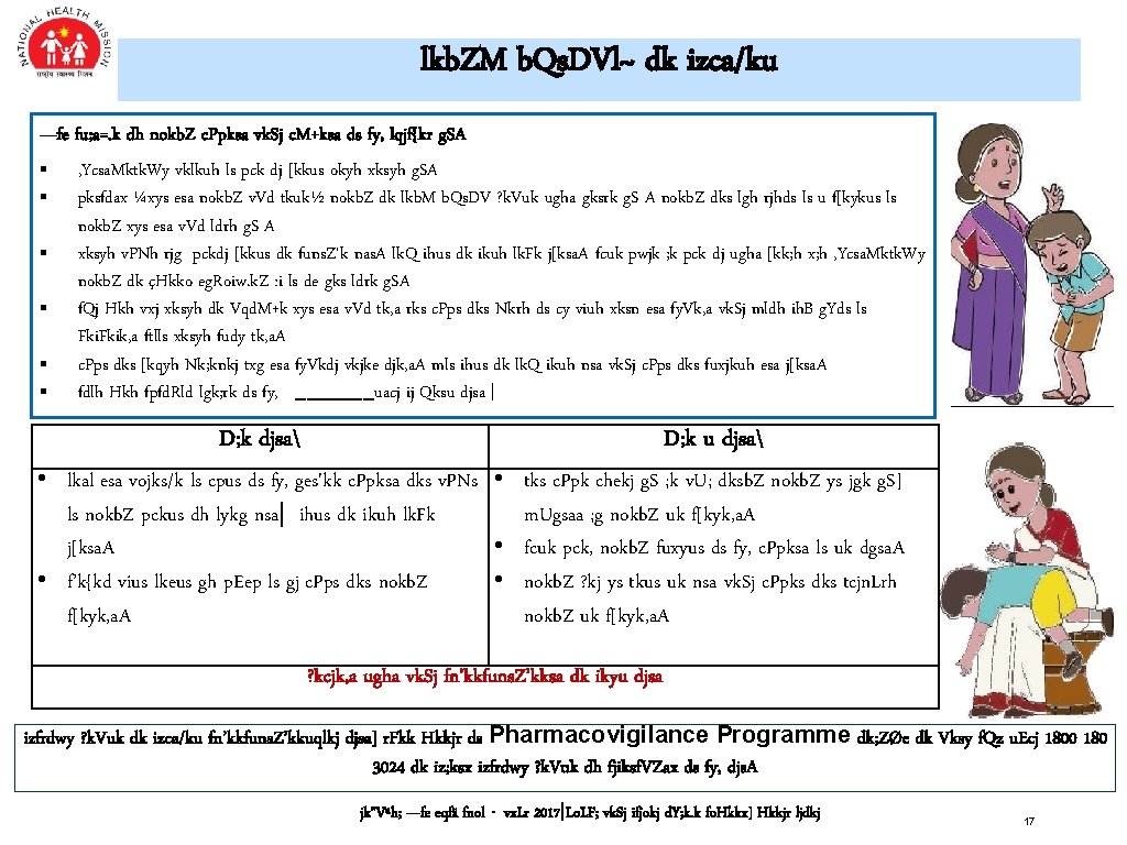 lkb. ZM b. Qs. DVl~ dk izca/ku —fe fu; a=. k dh nokb. Z