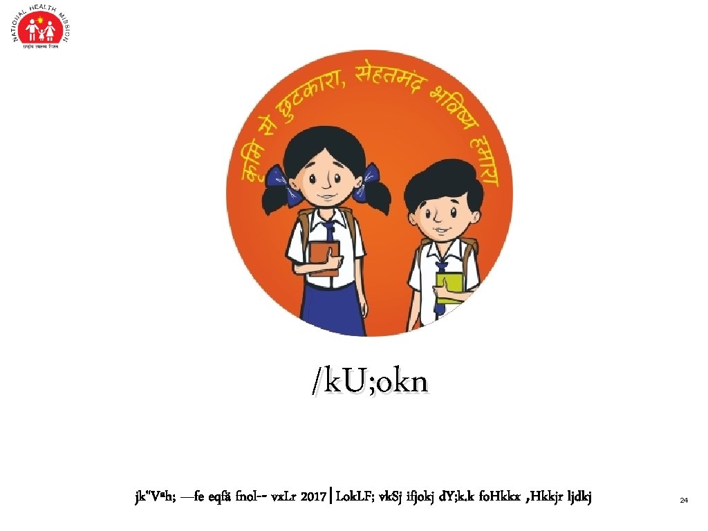/k. U; okn jk"Vªh; —fe eqfä fnol-- vx. Lr 2017|Lok. LF; vk. Sj ifjokj