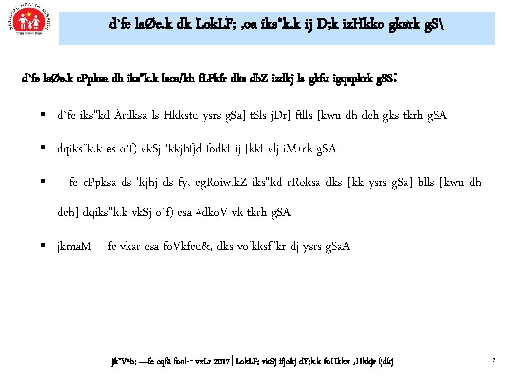 d`fe laØe. k dk Lok. LF; , oa iks"k. k ij D; k iz.