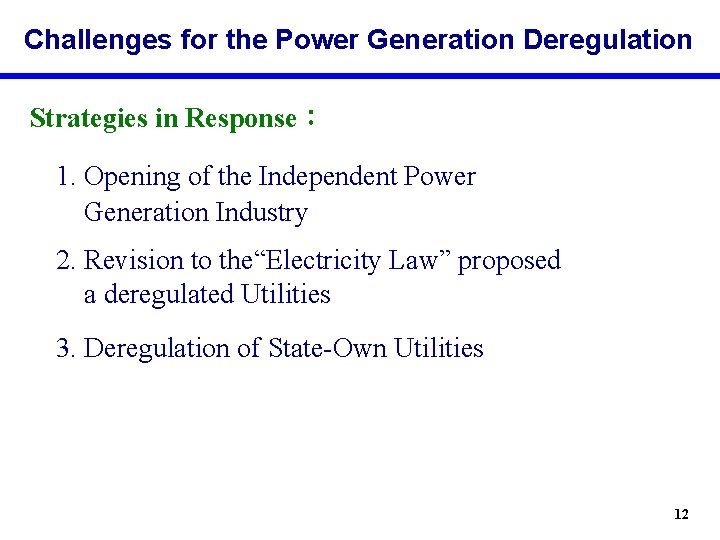 Challenges for the Power Generation Deregulation Strategies in Response： 1. Opening of the Independent