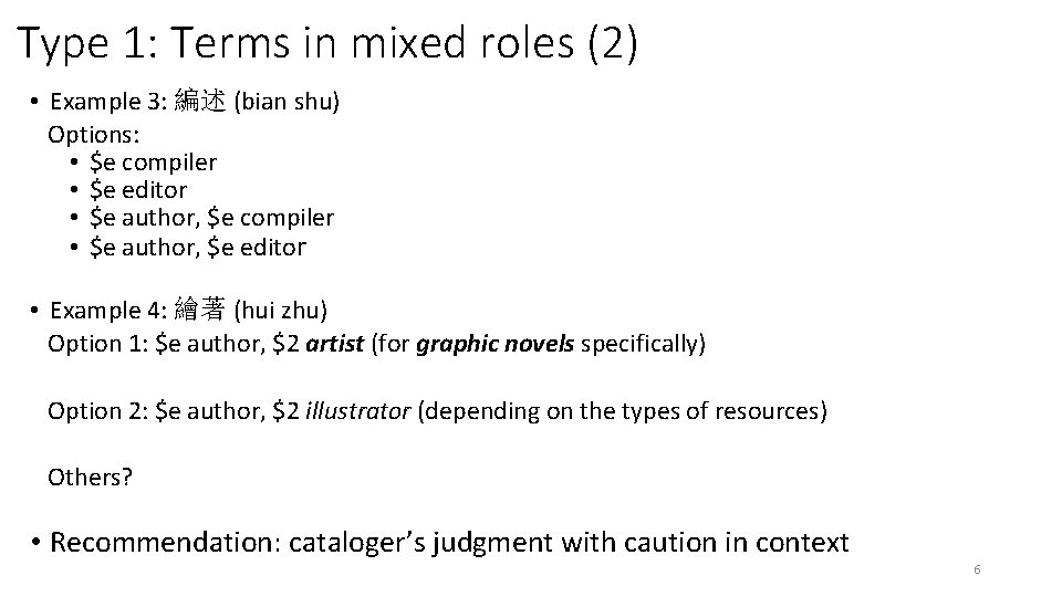 Type 1: Terms in mixed roles (2) • Example 3: 編述 (bian shu) Options: