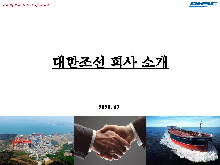 Strictly Private & Confidential 대한조선 회사 소개 2020. 07 (0) 