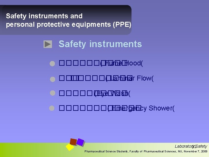 Safety instruments and personal protective equipments (PPE) Safety instruments ����� ( Fume Hood( ���������