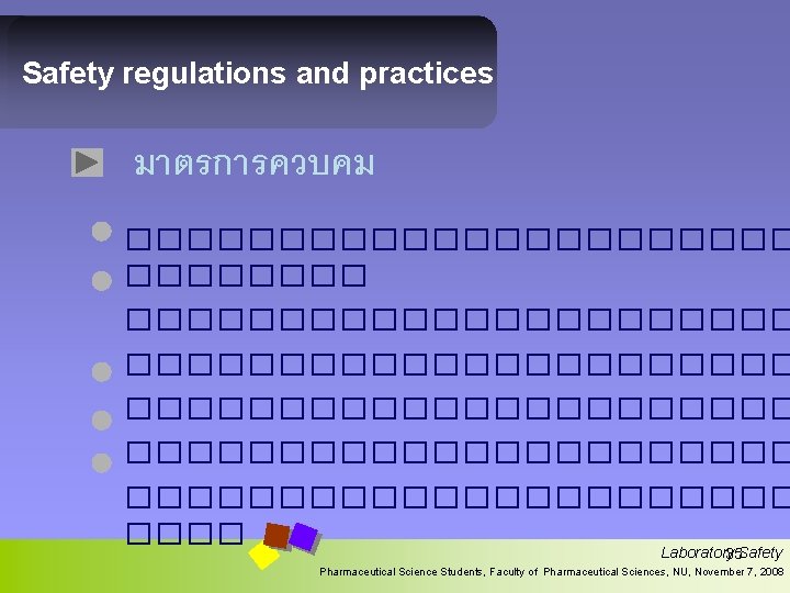 Safety regulations and practices มาตรการควบคม ���������������������� ��������������� ���� Laboratory 35 Safety Pharmaceutical Science Students,