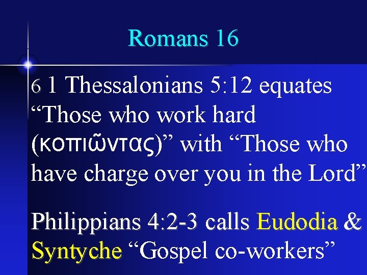 Romans 16 61 Thessalonians 5: 12 equates “Those who work hard (κοπιῶντας)” with “Those
