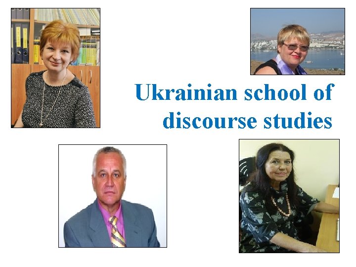 Ukrainian school of discourse studies 