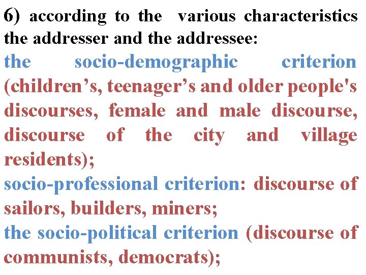 6) according to the various characteristics the addresser and the addressee: the socio-demographic criterion