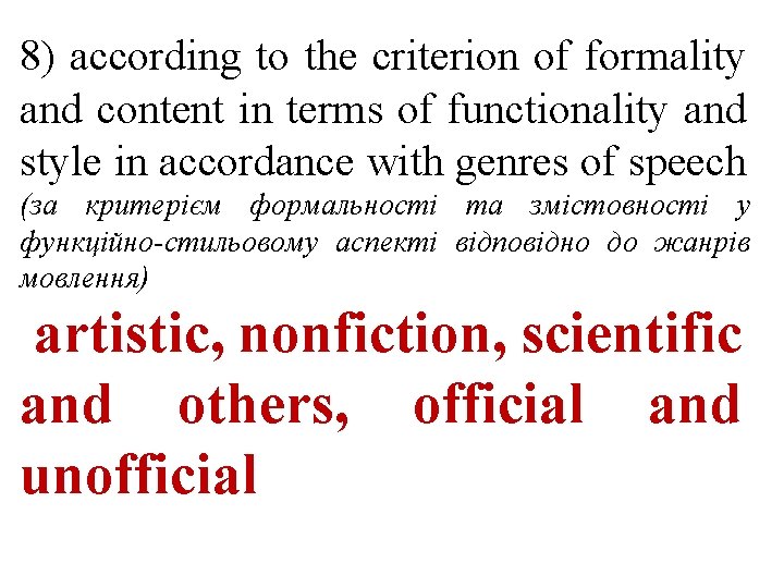 8) according to the criterion of formality and content in terms of functionality and