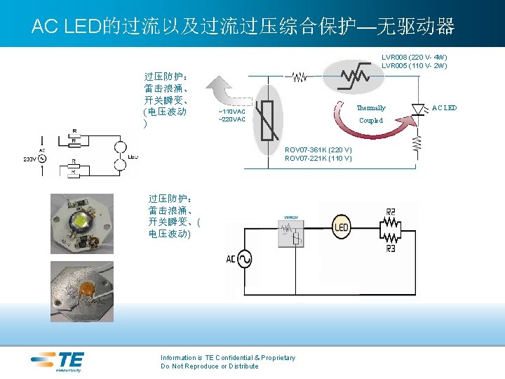 AC LED的过流以及过流过压综合保护—无驱动器 LVR 008 (220 V- 4 W) LVR 005 (110 V- 2 W)