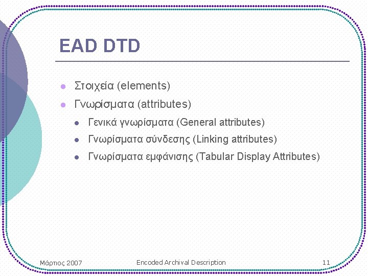 EAD DTD l Στοιχεία (elements) l Γνωρίσματα (attributes) l Γενικά γνωρίσματα (General attributes) l