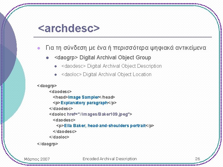<archdesc> l Για τη σύνδεση με ένα ή περισσότερα ψηφιακά αντικείμενα l <daogrp> Digital