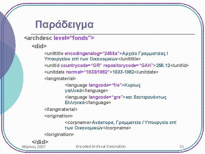 Παράδειγμα <archdesc level=“fonds”> <did> <unittitle encodinganalog=“ 245$a”>Αρχείο Γραμματείας / Υπουργείου επί των Οικονομικών</unittitle> <unitid