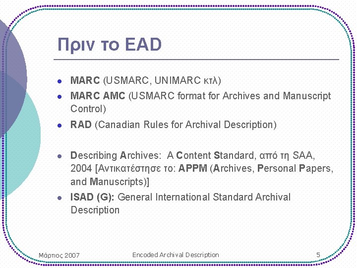 Πριν το EAD l MARC (USMARC, UNIMARC κτλ) l MARC AMC (USMARC format for