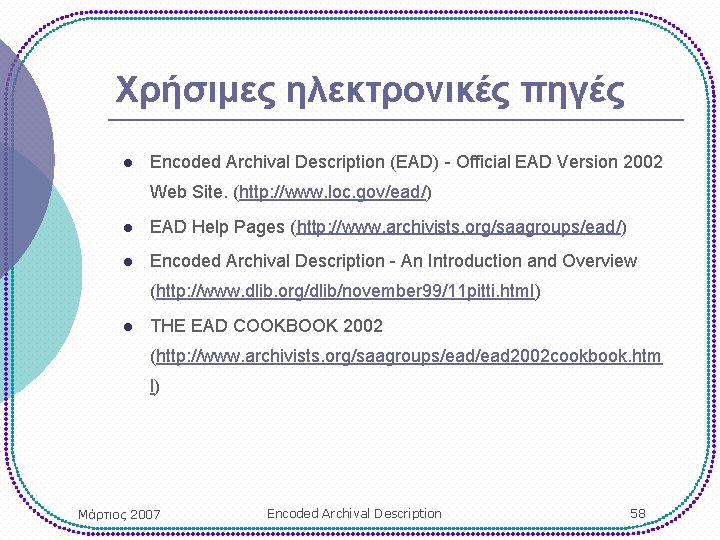 Χρήσιμες ηλεκτρονικές πηγές l Encoded Archival Description (EAD) - Official EAD Version 2002 Web