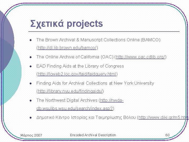 Σχετικά projects l The Brown Archival & Manuscript Collections Online (BAMCO) (http: //dl. lib.