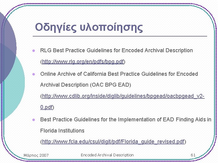 Οδηγίες υλοποίησης l RLG Best Practice Guidelines for Encoded Archival Description (http: //www. rlg.