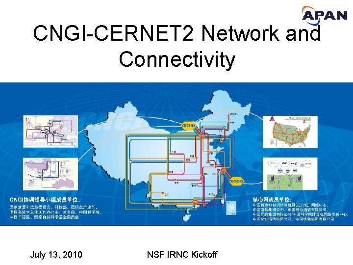 CNGI-CERNET 2 Network and Connectivity July 13, 2010 NSF IRNC Kickoff 