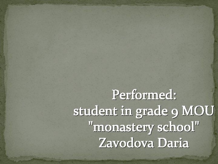 Performed: student in grade 9 MOU "monastery school" Zavodova Daria 