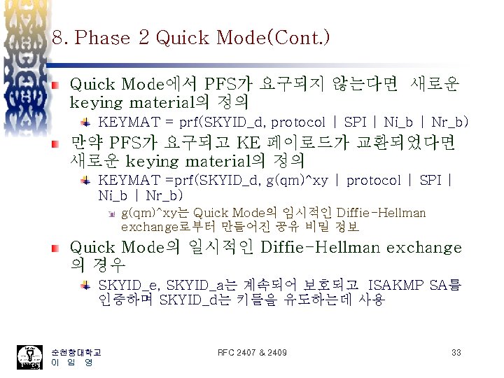 8. Phase 2 Quick Mode(Cont. ) Quick Mode에서 PFS가 요구되지 않는다면 새로운 keying material의
