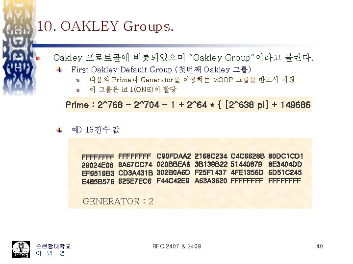 10. OAKLEY Groups. Oakley 프로토콜에 비롯되었으며 ”Oakley Group”이라고 불린다. First Oakley Default Group (첫번째