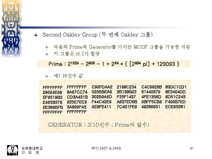 Second Oakley Group (두 번째 Oakley 그룹) 다음의 Prime과 Generator를 가지는 MODP 그룹을 가능한
