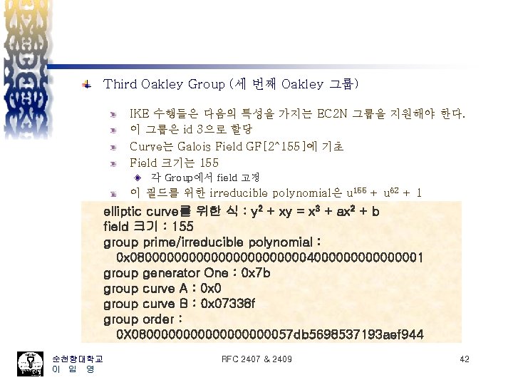 Third Oakley Group (세 번째 Oakley 그룹) IKE 수행들은 다음의 특성을 가지는 EC 2