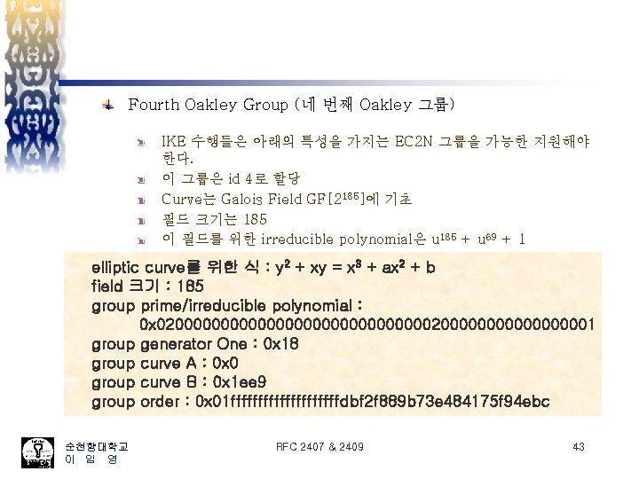 Fourth Oakley Group (네 번째 Oakley 그룹) IKE 수행들은 아래의 특성을 가지는 EC 2