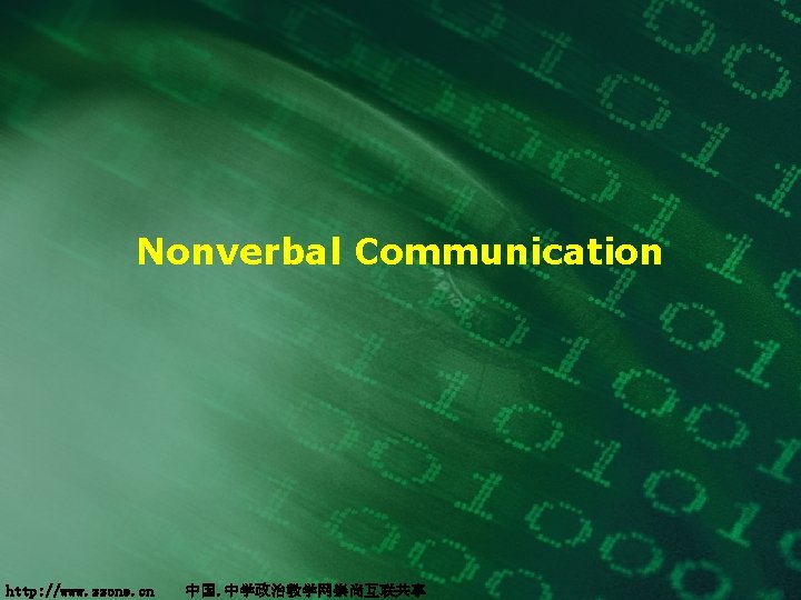 Nonverbal Communication http: //www. zzone. cn 中国. 中学政治教学网崇尚互联共享 