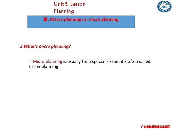 Unit 5 Lesson Planning Ⅲ. Macro planning vs. micro planning. 2. What’s micro planning?