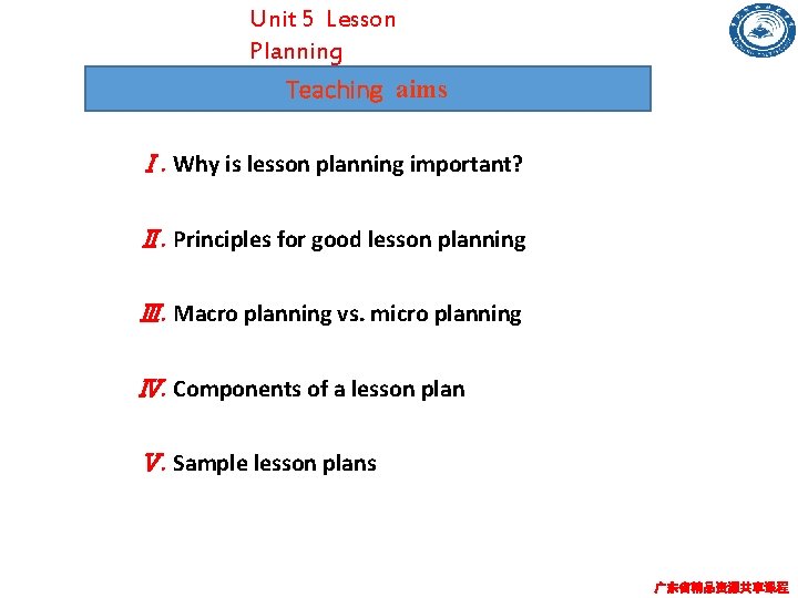 Unit 5 Lesson Planning Teaching aims Ⅰ. Why is lesson planning important? Ⅱ. Principles