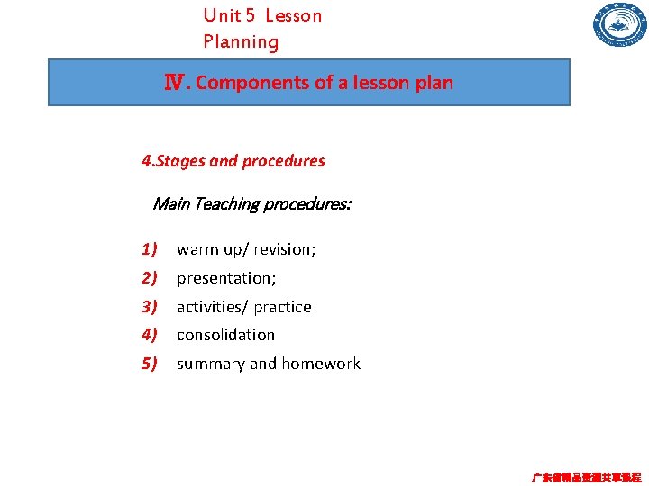 Unit 5 Lesson Planning Ⅳ. Components of a lesson plan 4. Stages and procedures