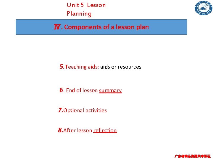 Unit 5 Lesson Planning Ⅳ. Components of a lesson plan 5. Teaching aids: aids