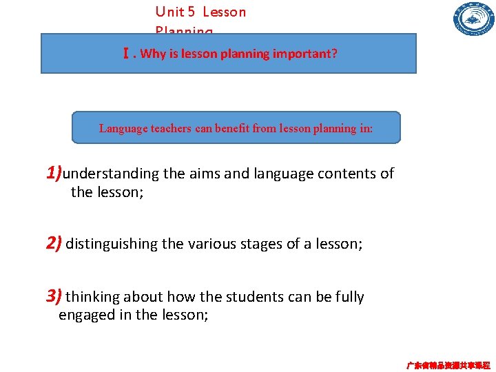 Unit 5 Lesson Planning Ⅰ. Why is lesson planning important? Language teachers can benefit