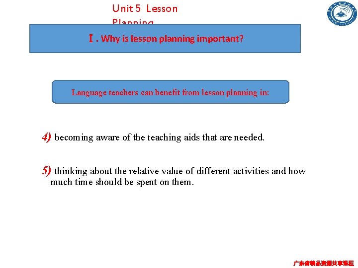 Unit 5 Lesson Planning Ⅰ. Why is lesson planning important? Language teachers can benefit