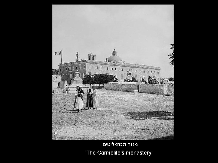  מנזר הכרמליטים The Carmelite’s monastery 