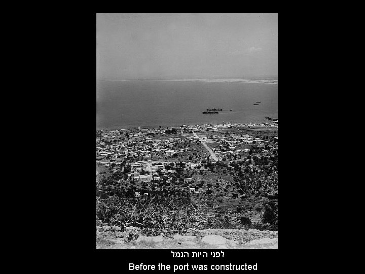  לפני היות הנמל Before the port was constructed 