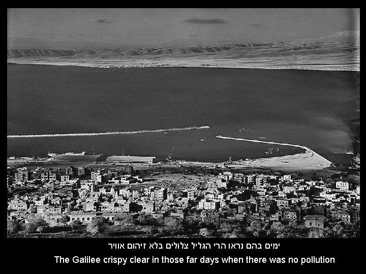  ימים בהם נראו הרי הגליל צלולים בלא זיהום אוויר The Galilee crispy clear
