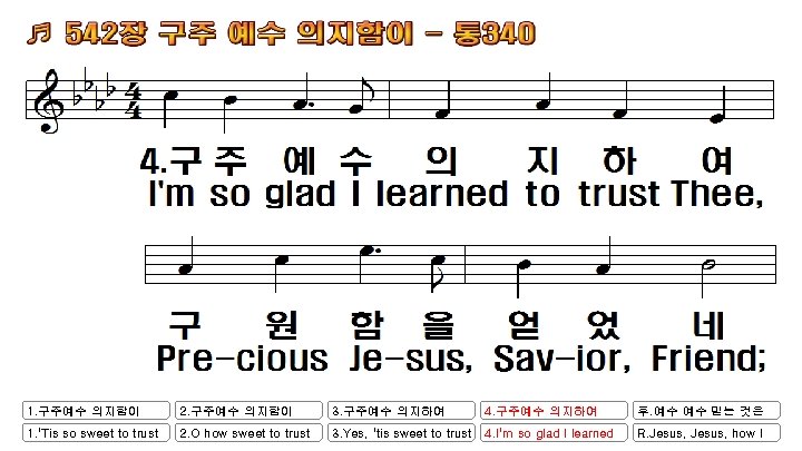 1. 구주예수 의지함이 2. 구주예수 의지함이 3. 구주예수 의지하여 4. 구주예수 의지하여 후. 예수