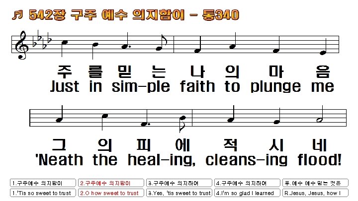 1. 구주예수 의지함이 2. 구주예수 의지함이 3. 구주예수 의지하여 4. 구주예수 의지하여 후. 예수