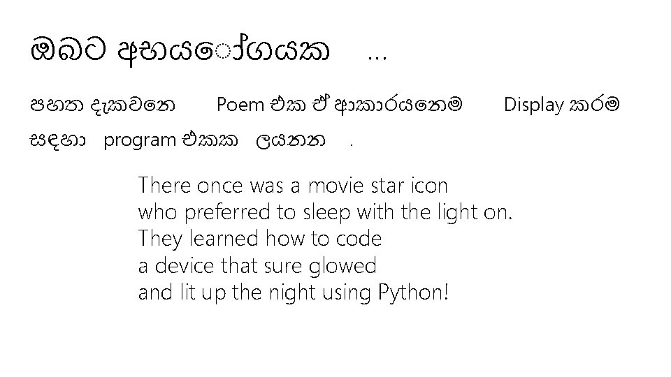 ඔබට අභය ගයක පහත ද කව න … Poem එක ඒ ආක රය නම