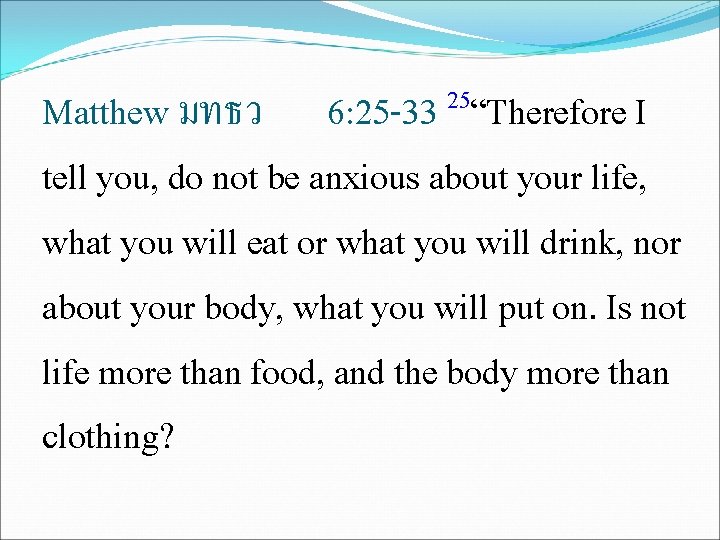 25 6: 25 -33 “Therefore I Matthew มทธว tell you, do not be anxious