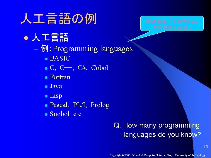 人 言語の例 l 関連事業：「プログラミン グの原理と言語 」 人 言語 – 例：Programming languages BASIC l C,