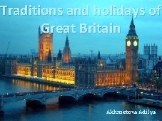 Traditions and holidays of Great Britain Akhmetova Adilya 